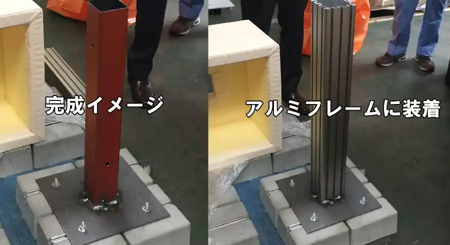 独立型アルミフレームの特注オプション