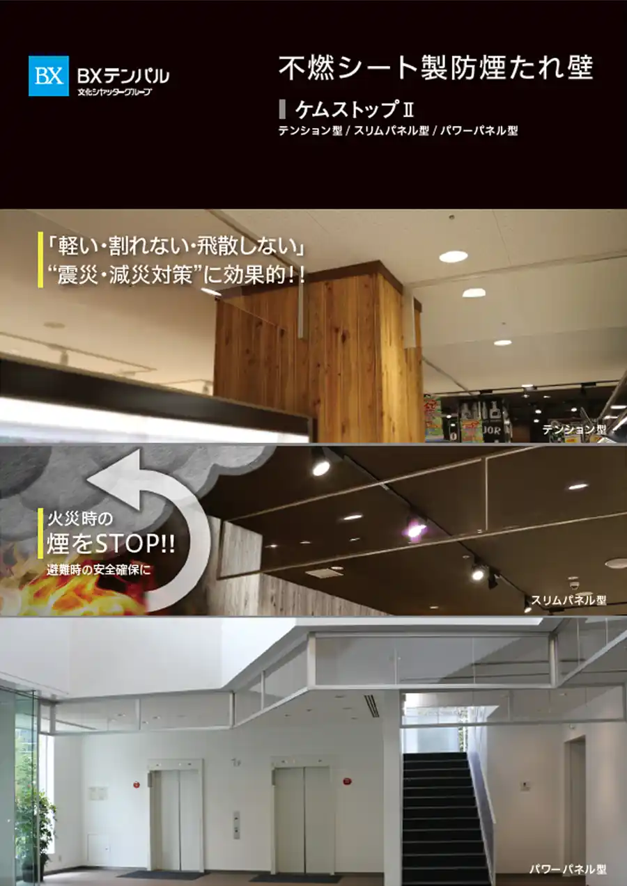 ケムストップⅡ