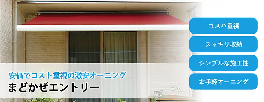 まどかぜエントリー