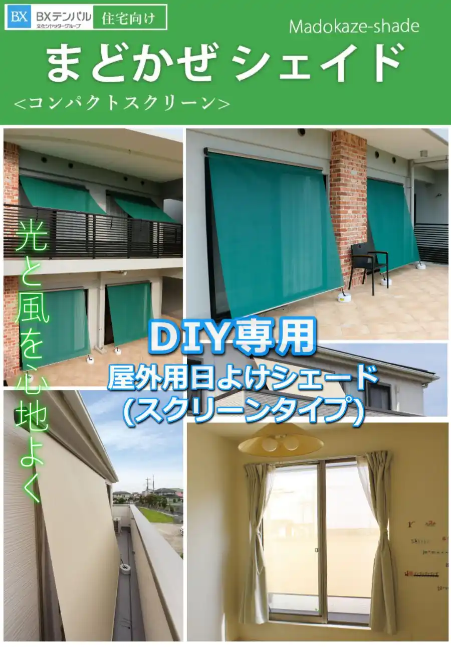 まどかぜシェイド