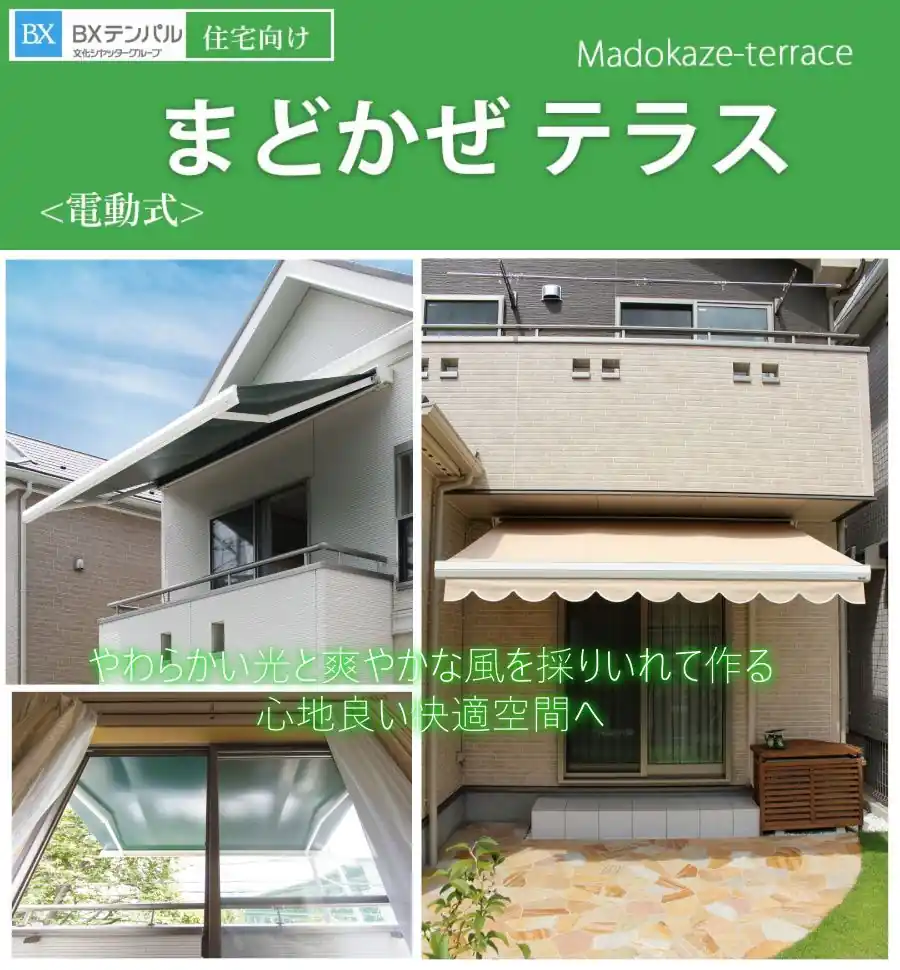 まどかぜテラス