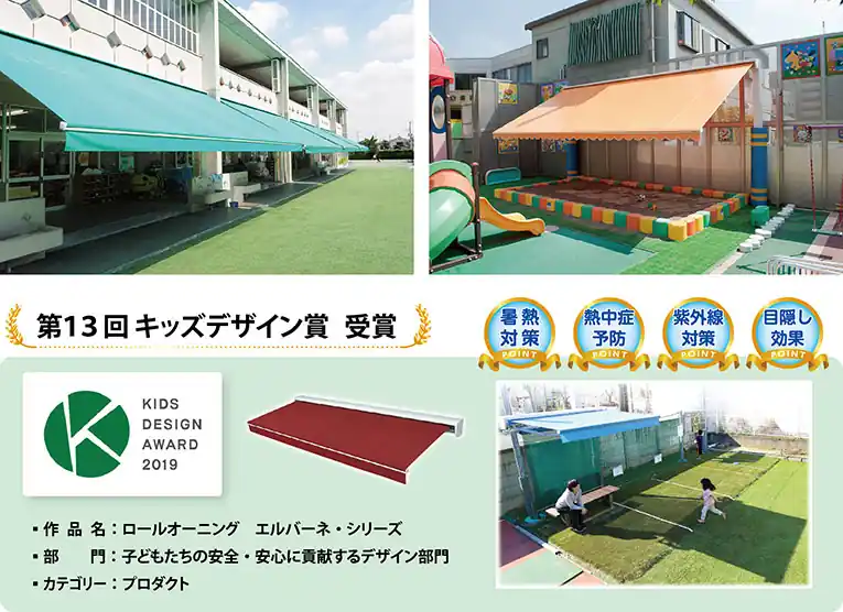 第13回キッズデザイン賞受賞