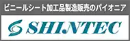SHINTEC