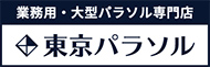 東京パラソル