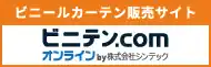 ビニテン.comオンライン