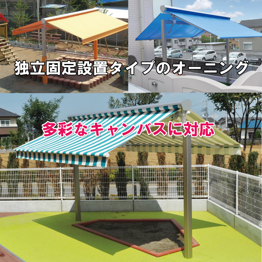 独立式オーニング・ダブルバーネの価格・製品案内 | 【公式