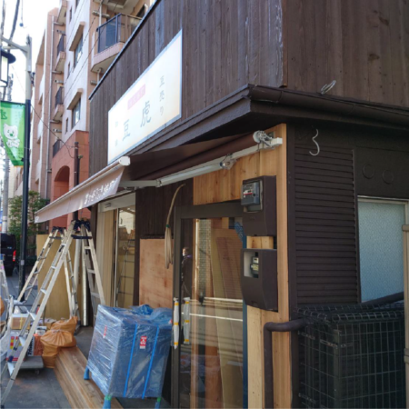 東京都渋谷区｜オーニングテント新設工事の施工事例（飲食店）