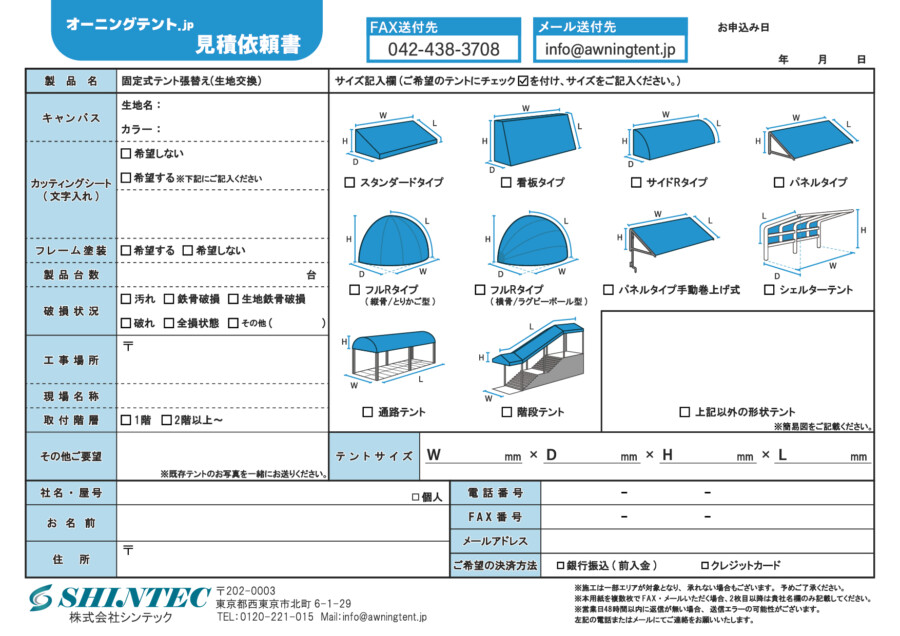 FAX_designtentharikae_202509_01